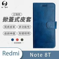 在飛比找Yahoo奇摩購物中心優惠-O-one訂製款皮套 Redmi紅米 Note 8T 高質感