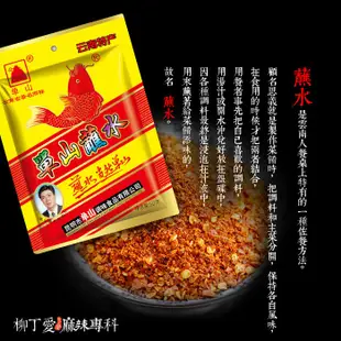 柳丁愛 單山 特麻特辣蘸水50g【A554】雲南特製辣椒粉