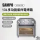 早點名｜SAMPO聲寶 13L多功能氣炸電烤箱 KZ-RA13B 氣炸 電烤箱 不鏽鋼 三層烤位 5種火力 小家庭首選