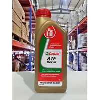 在飛比找樂天市場購物網優惠-『油工廠』Castrol ATF Dex III 嘉實多 3