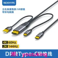 在飛比找露天拍賣優惠-現貨Nexhype DP轉typec線帶供電主機連接便攜屏一