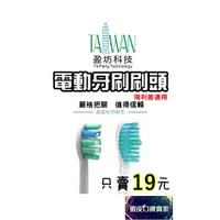 在飛比找蝦皮購物優惠-盈坊科技 飛利普 電動牙刷 刷頭 台灣現貨 飛利普相容 PH
