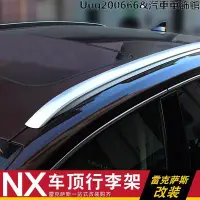 在飛比找Yahoo!奇摩拍賣優惠-車飾汽配~適用于凌志Lexus nx200 nx300 NX