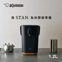 在飛比找ETMall東森購物網優惠-象印*1.2公升*STAN美型微電腦熱水瓶(CP-CAF12