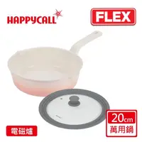 在飛比找momo購物網優惠-【韓國HAPPYCALL】陶瓷IH萬用不沾鍋FLEX20cm