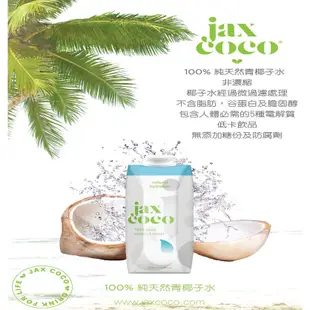 Jax Coco 100% 椰子水 原汁 330mlx12入/箱 無糖無防腐劑 零脂肪  純椰子水 椰子汁 COSTCO