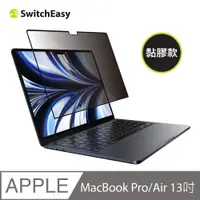 在飛比找PChome24h購物優惠-魚骨牌 SwitchEasy MacBook Pro/Air