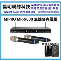 在飛比找蝦皮購物優惠-【昌明視聽】MIPRO MR-9000 MR9000 MH-