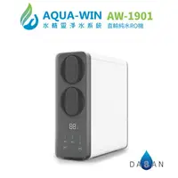 在飛比找樂天市場購物網優惠-【水精靈淨水系統】AQUA-WIN AW-1901 500G