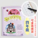 天成 國小四年級生字語詞 重複硬筆臨摹字帖 重複臨摹習字本 練習書法硬筆字體 字帖 練字簿 兒童練字 練習本 寫字本