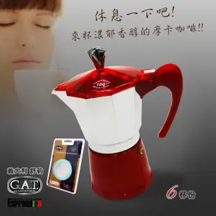 【GAT】義大利舒莉摩卡壺-夢幻系列-6杯份-紅+墊圈濾片組