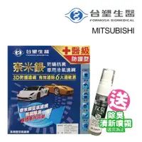 在飛比找蝦皮商城優惠-【台塑生醫】奈米銀冷氣濾網 D112 適用車型MITSUBI