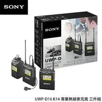 在飛比找Yahoo!奇摩拍賣優惠-Sony UWP-D16 K14無線麥克風