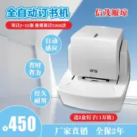 在飛比找露天拍賣優惠-進口全自動釘書機 50張70張 90張 120張 電動感應釘