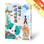 貓巧可5：貓巧可環遊世界[二手書_近全新]11315043066 TAAZE讀冊生活網路書店