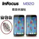 富可視 InFocus M320E M320 螢幕保護貼 霧面 防指紋 免包膜了【采昇通訊】