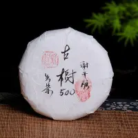 在飛比找Yahoo!奇摩拍賣優惠-普洱茶生茶 [彩程] 古樹500茶花餅100克生茶 生餅