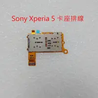 在飛比找蝦皮購物優惠-Sony Xperia 5 卡座排線 J9110 SIM卡座