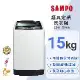SAMPO聲寶 15KG定頻洗衣機 ES-H15F(W1)送基本安裝+舊機回收
