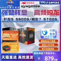 在飛比找露天拍賣優惠-【12期免息】AMD Ryzen銳龍R5 5600G R7 