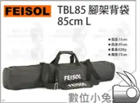 在飛比找Yahoo!奇摩拍賣優惠-數位小兔【FEISOL TBL85 腳架背袋 85cm L】