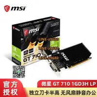 在飛比找露天拍賣優惠-【可開發票】微星GT710 1G HDMIgt730 2G亮