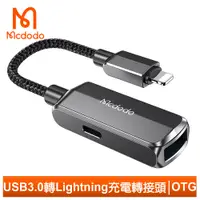 在飛比找PChome24h購物優惠-【Mcdodo】USB3.0 轉 Lightning/iPh