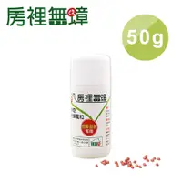 在飛比找PChome24h購物優惠-房裡無蟑 好神奇 殺蟑魔粒 蟑螂藥 50克