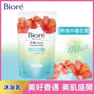 【Bioré】淨嫩沐浴乳 補充包700ml 3入組(8款任選)│花王旗艦館