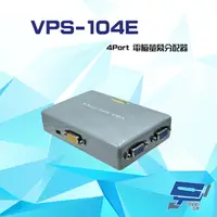 在飛比找PChome24h購物優惠-VPS-104E 4Port 電腦螢幕分配器 VGA/SVG