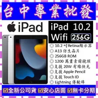 在飛比找蝦皮購物優惠-【專業批發】全新公司貨 蘋果Apple iPad 10.2 