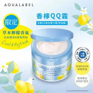 AQUALABEL 水之印 新全能5D美白彈力霜 90g【watashi+資生堂官方店】