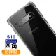 三星 Galaxy S10 氣囊加厚四角防摔手機保護殼(S10手機殼 S10保護殼)