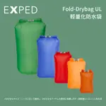 [EXPED] FOLD-DRYBAG UL輕量化防水袋 打包袋