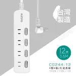 含稅全新原廠保固一年KINYO台灣製造3.6米4開4插2孔過載斷電延長線(CG244-12)字號R53951