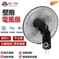 在飛比找蝦皮商城優惠-110V 掛壁扇 涼風扇 電風扇 壁扇 風扇 工業搖頭大電扇