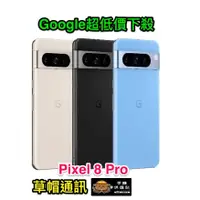 在飛比找蝦皮購物優惠-《高雄現貨》Google Pixel 8pro 全新未拆公司