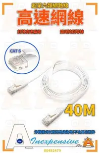 在飛比找Yahoo!奇摩拍賣優惠-☆大A貨☆RJ45 CAT6 40米 鍍錫純銅網路線 超薄高