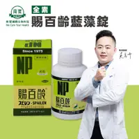 在飛比找Viva TV優惠-【南寶國際】賜百齡藍藻錠 1000錠X1瓶(全素食)