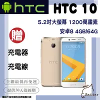 在飛比找蝦皮購物優惠-【Better 3C】HTC 10 M10 32G 1200