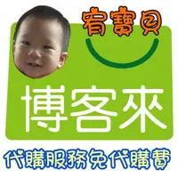 在飛比找蝦皮購物優惠-👶宥寶貝【代購服務】博客來代購 代訂 鑽石會員 折扣 cou