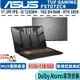 ASUS 華碩 TUF FX707 FX707ZC4-0071A12500H 機甲灰【17.3吋/電競/Buy3c奇展】