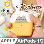 日本 IFACE X PUSHEEN AIRPODS 1/2 專用 胖吉貓限量聯名款保護殼 - 冰淇淋