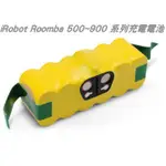 現貨 IROBOT ROOMBA 500 600 700 800 900系列 充電式電池 掃地機器人 620 630