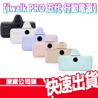 在飛比找蝦皮商城優惠-iWALK Pro 5代 行動電源 第五代 PD快充 直插式