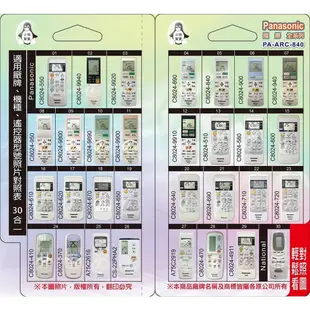 全新適用Panasonic國際冷氣遙控器適用C8024-950/940 C8024-9800 C8024-900 410