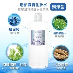 SIEGAL 思高化妝水500ml-(玻尿酸/珍珠松露/活齡滋養/白茶櫻花/金縷梅) 台灣製 臉部保養