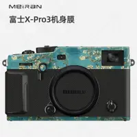 在飛比找ETMall東森購物網優惠-美然 適用于富士X-Pro3相機貼紙fuji相機貼紙全包保護