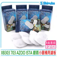 在飛比找momo購物網優惠-【Shiruba 銀箭】XB303迷你圓桶過濾器專用FC-0