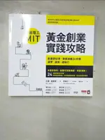 【書寶二手書T6／行銷_CR1】麻省理工MIT黃金創業實踐攻略：創業靠紀律，實做演練24步驟，邊學、邊寫、邊執行_比爾．奧萊特, 戴至中